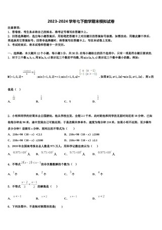 安徽省合肥市第四十六中学2024年数学七下期末统考试题含解析.doc