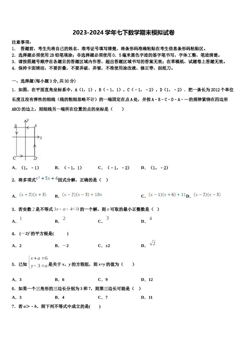 安徽省合肥市肥东县2024届七下数学期末统考模拟试题含解析.doc_第1页
