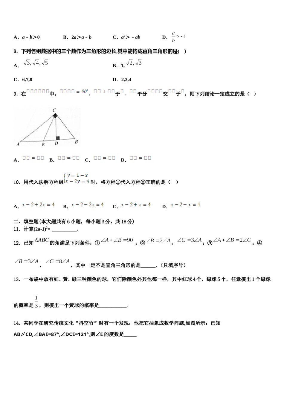 安徽省合肥市肥东县2024届七下数学期末统考模拟试题含解析.doc_第2页
