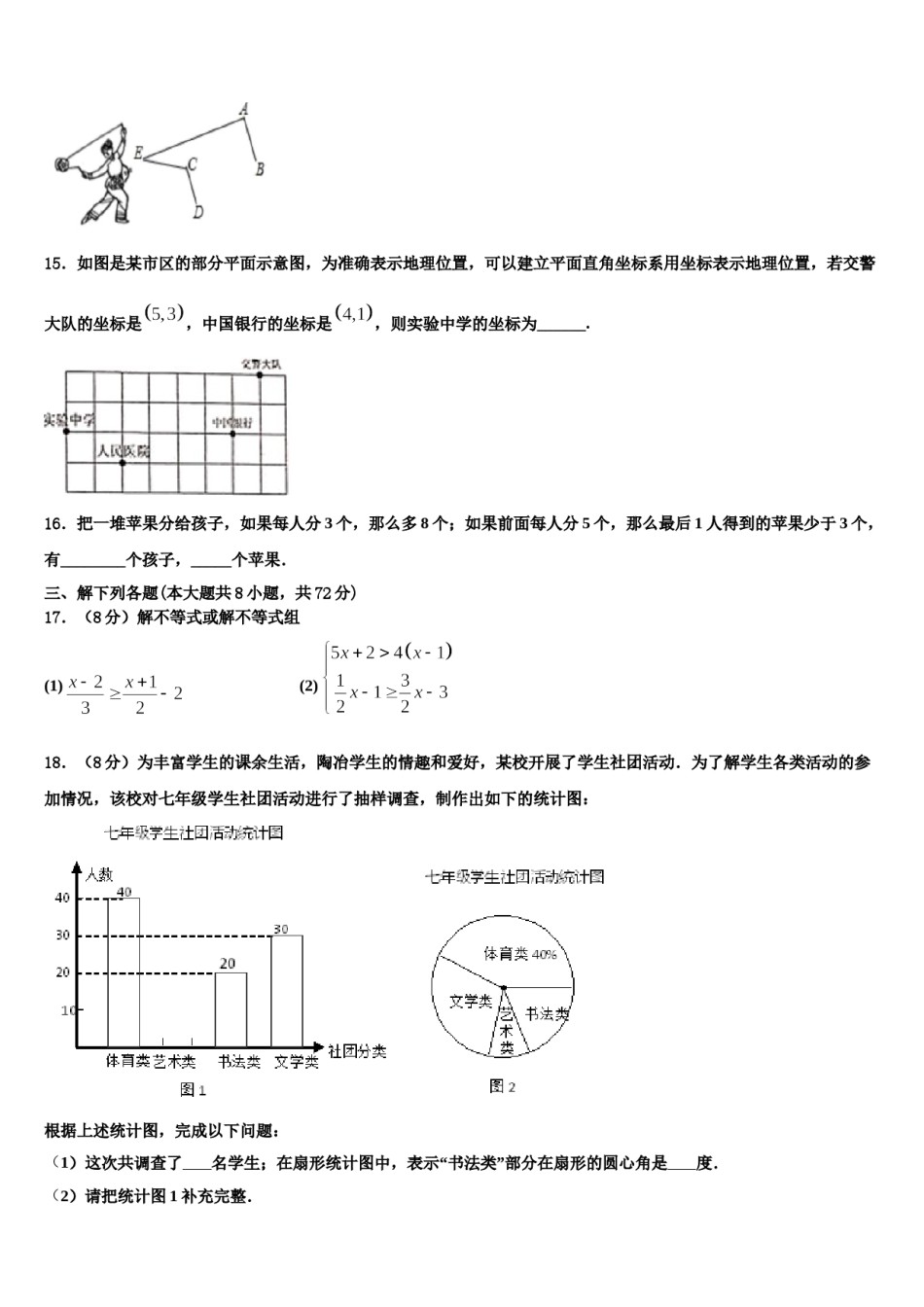 安徽省合肥市肥东县2024届七下数学期末统考模拟试题含解析.doc_第3页