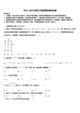安徽省合肥市肥东县2024届七下数学期末统考模拟试题含解析.doc