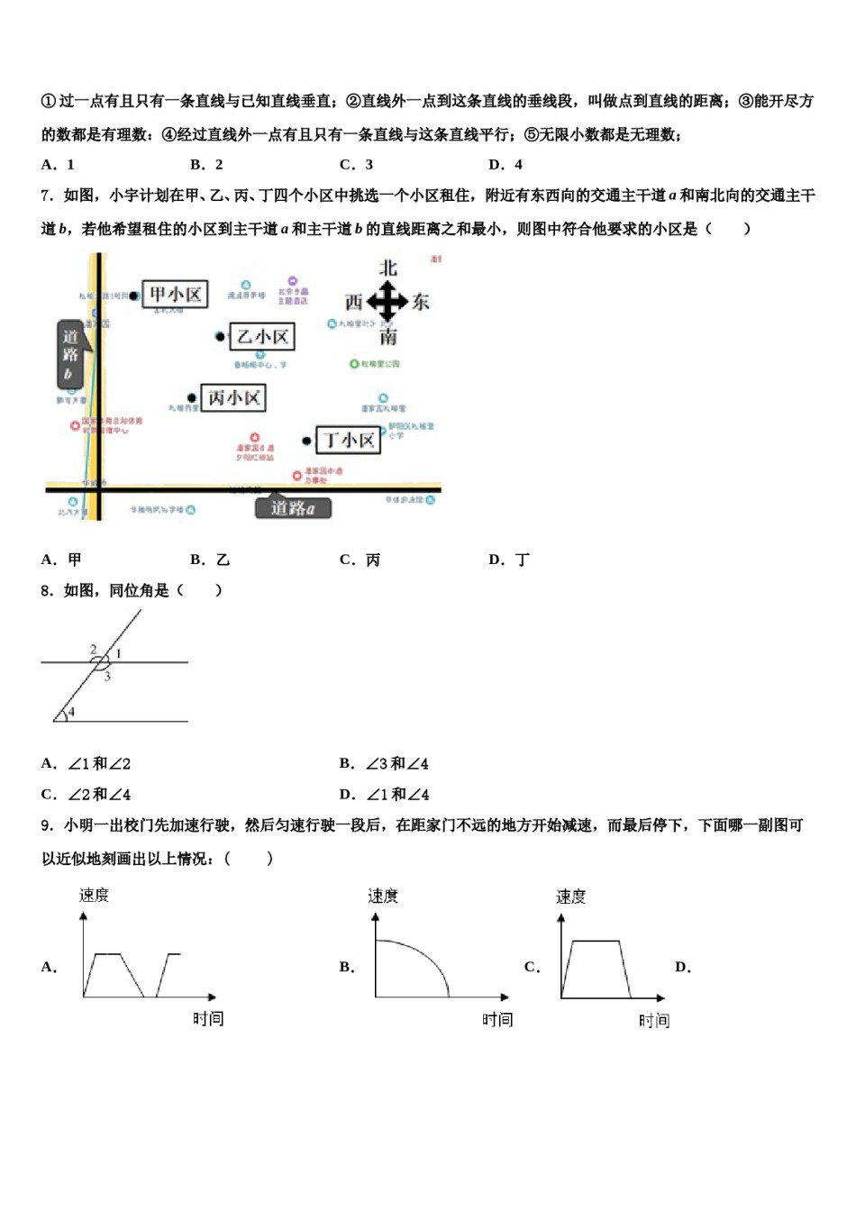 安徽省合肥市肥东四中学2024年数学七下期末教学质量检测模拟试题含解析.doc_第2页