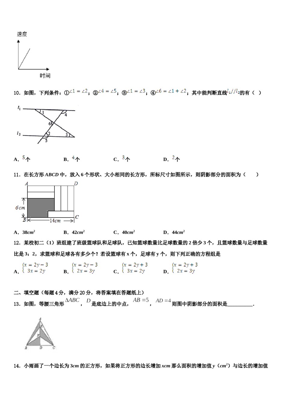 安徽省合肥市肥东四中学2024年数学七下期末教学质量检测模拟试题含解析.doc_第3页