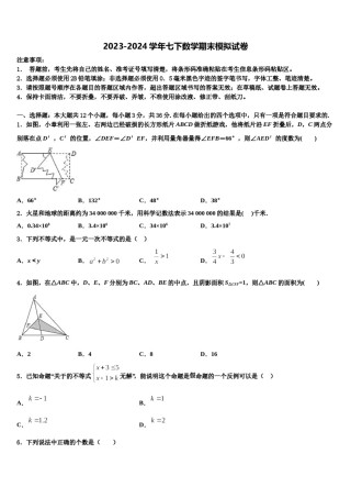 安徽省合肥市肥东四中学2024年数学七下期末教学质量检测模拟试题含解析.doc