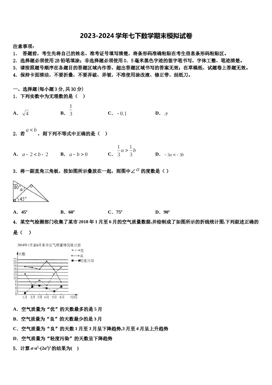 安徽省合肥市蜀山区2023-2024学年七年级数学第二学期期末联考试题含解析.doc_第1页