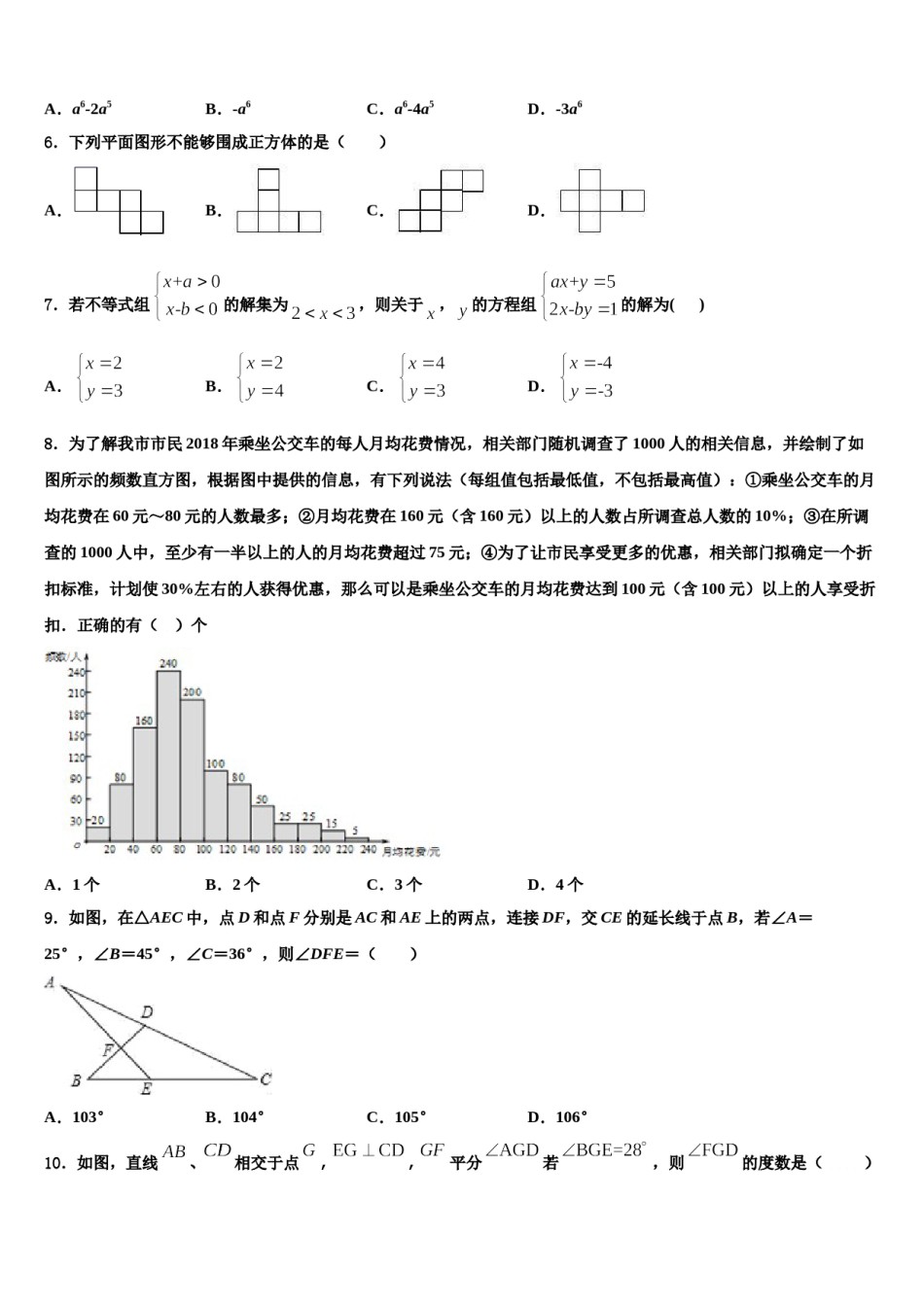 安徽省合肥市蜀山区2023-2024学年七年级数学第二学期期末联考试题含解析.doc_第2页