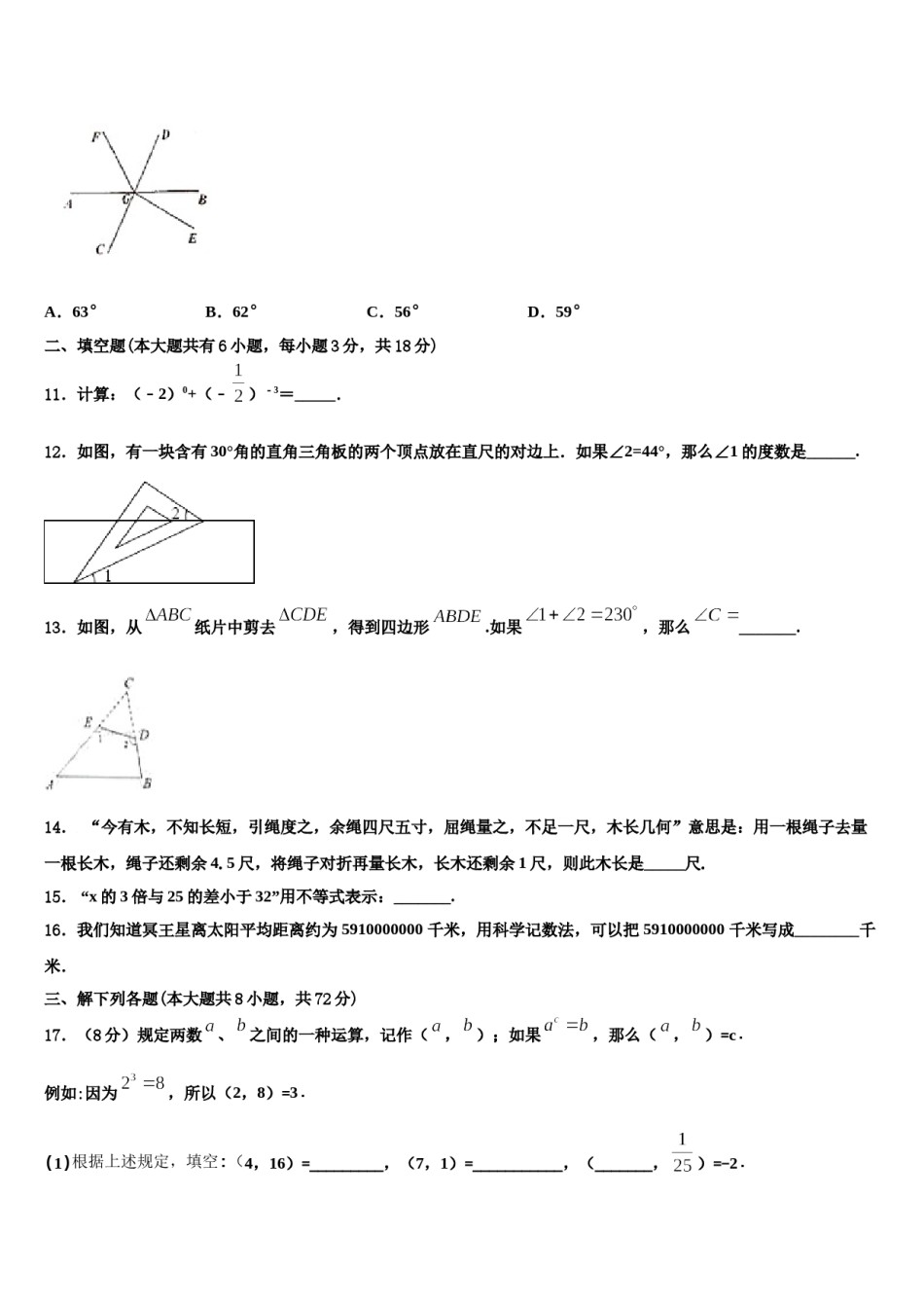 安徽省合肥市蜀山区2023-2024学年七年级数学第二学期期末联考试题含解析.doc_第3页