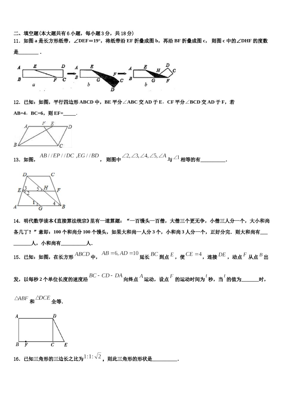 安徽省合肥市蜀山区琥珀中学2024届数学七下期末考试模拟试题含解析.doc_第3页