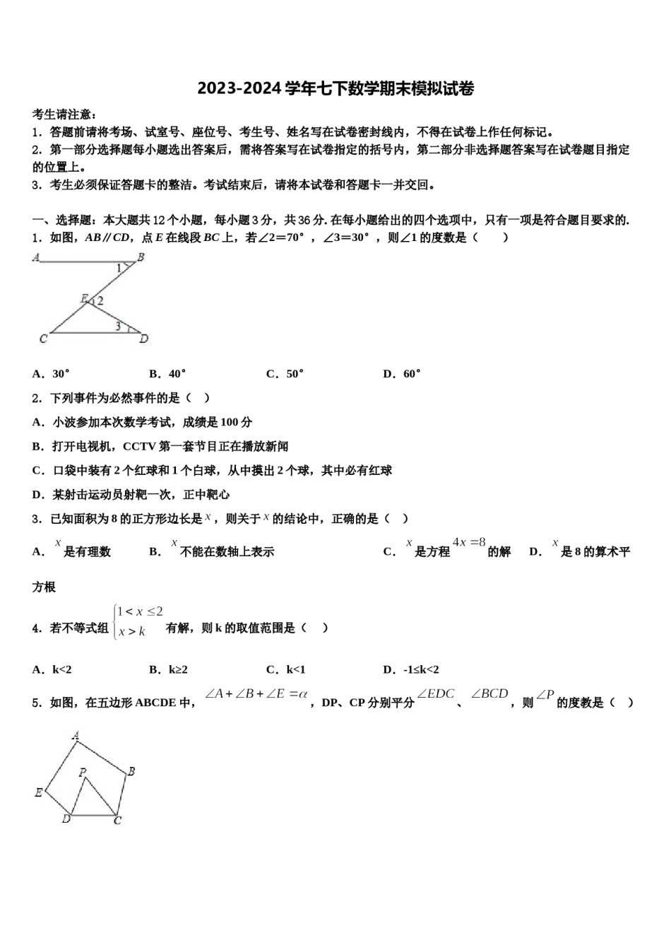 安徽省合肥市行知学校2023-2024学年七年级数学第二学期期末复习检测试题含解析.doc_第1页