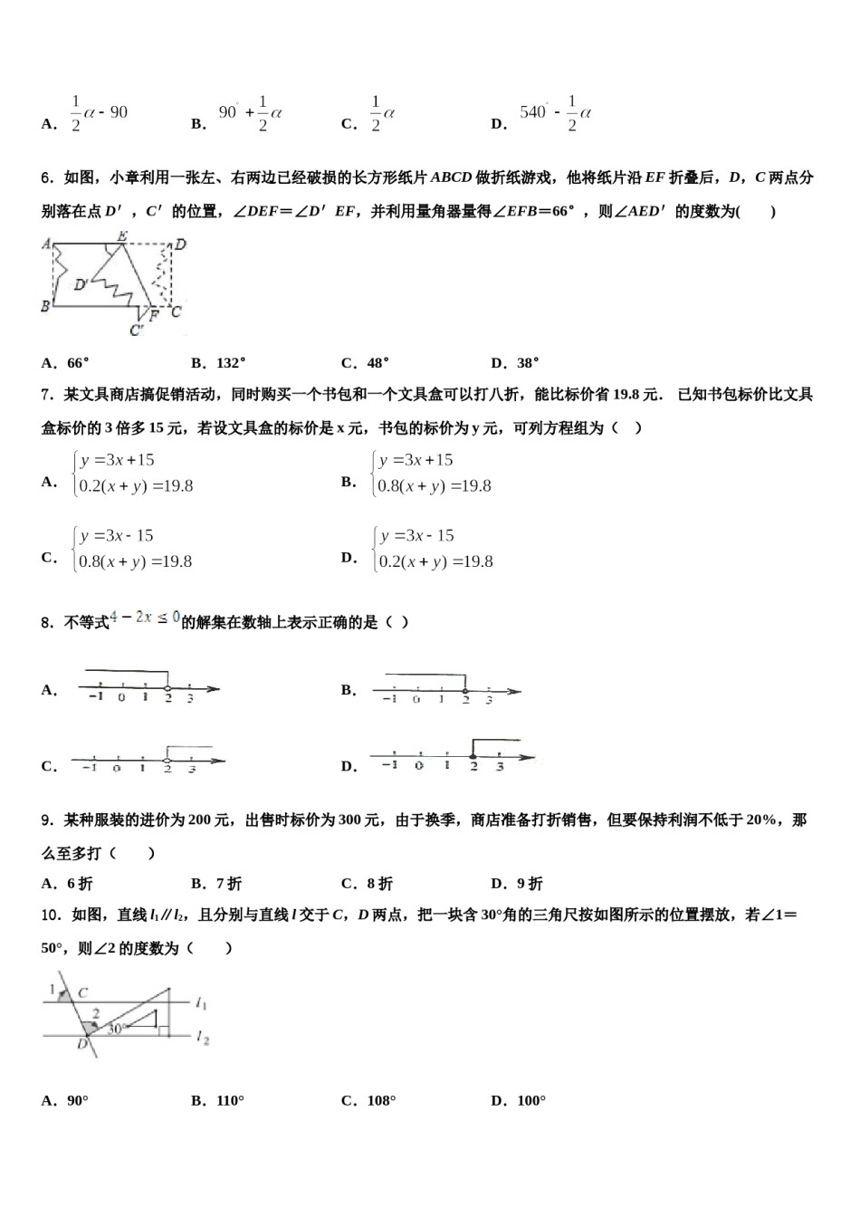 安徽省合肥市行知学校2023-2024学年七年级数学第二学期期末复习检测试题含解析.doc_第2页