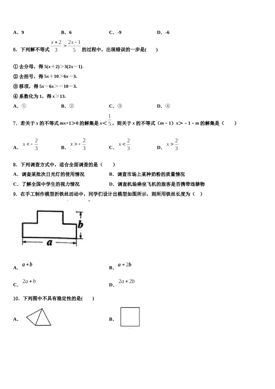 安徽省合肥市行知学校2023-2024学年数学七下期末复习检测模拟试题含解析.doc_第2页