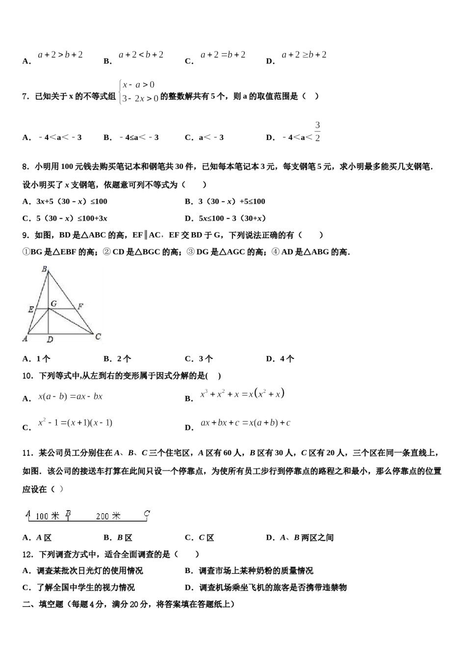 安徽省合肥市长丰县2024年七年级数学第二学期期末达标检测试题含解析.doc_第2页