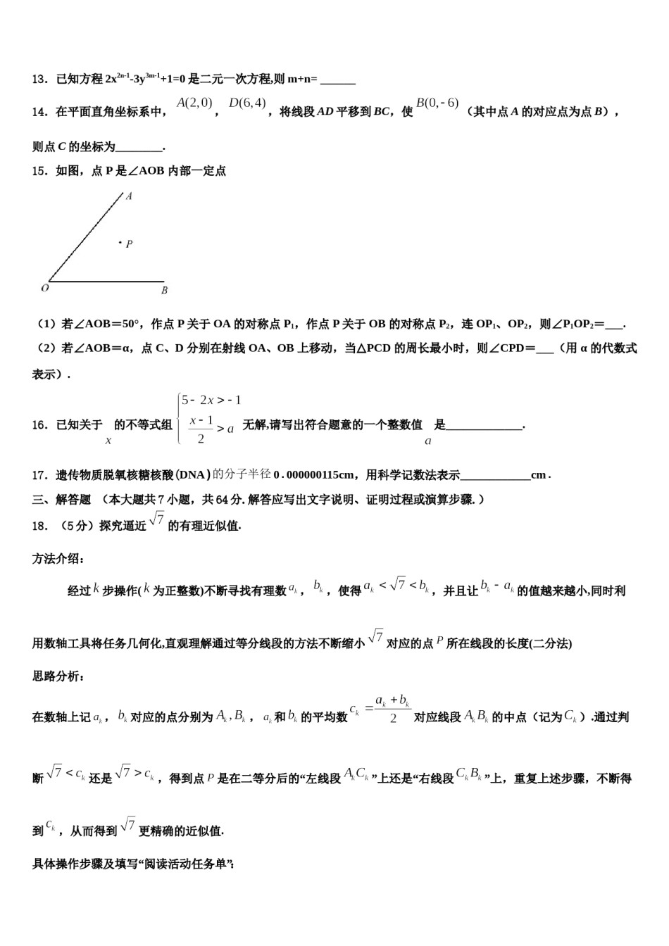 安徽省合肥市长丰县2024年七年级数学第二学期期末达标检测试题含解析.doc_第3页
