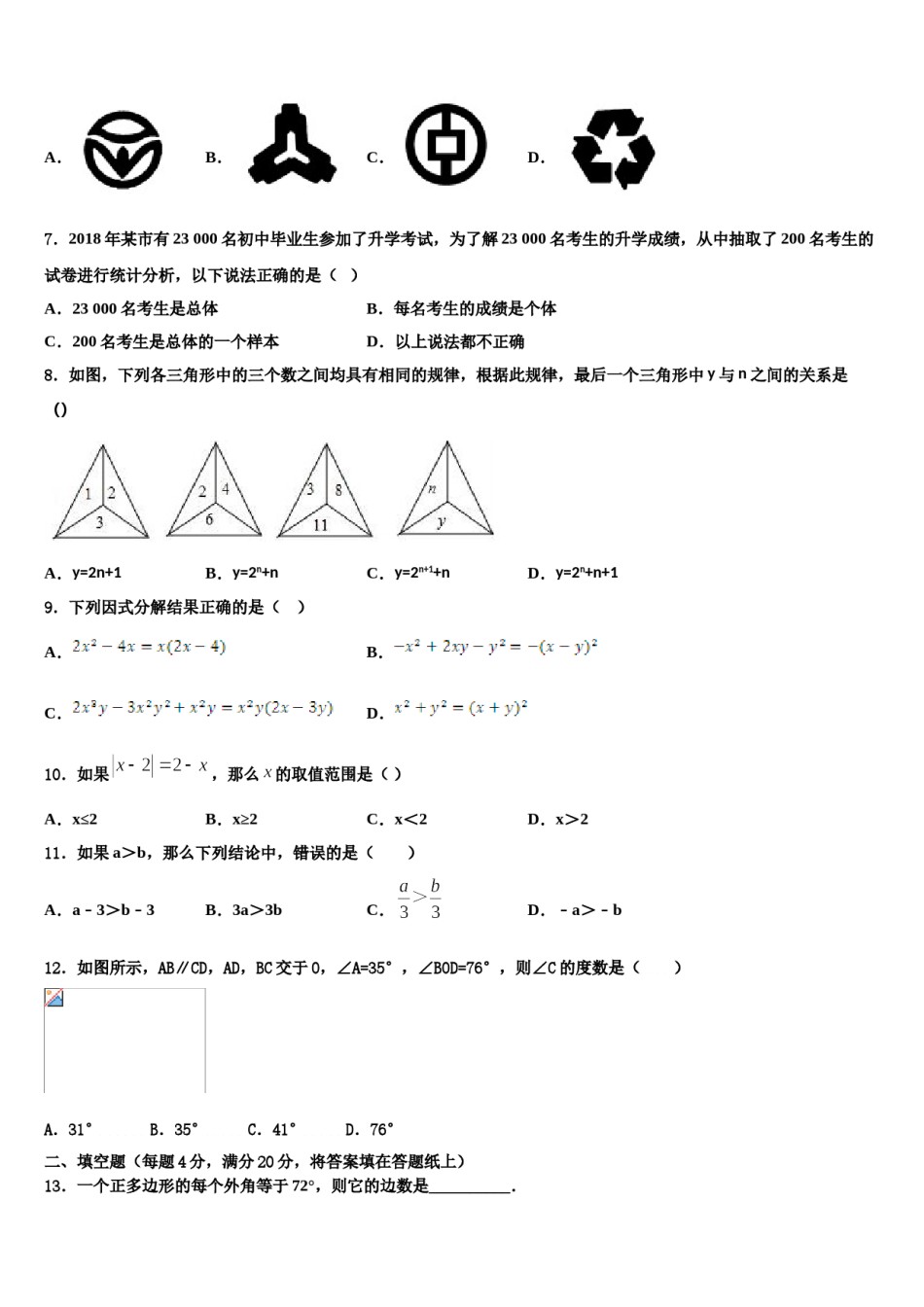 安徽省合肥庐江县联考2024届数学七下期末教学质量检测试题含解析.doc_第2页