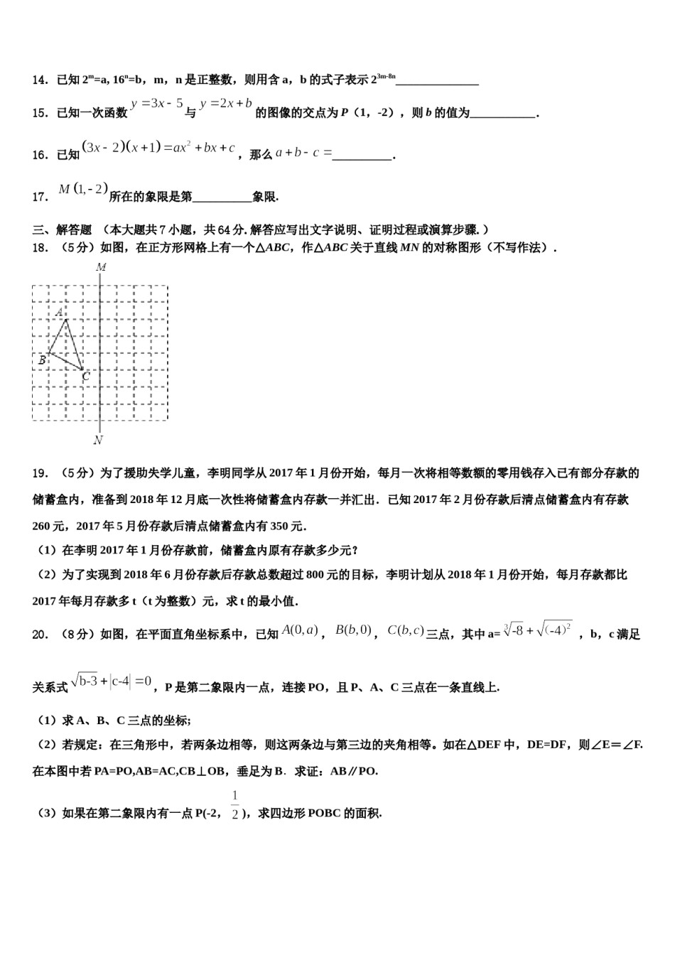 安徽省合肥庐江县联考2024届数学七下期末教学质量检测试题含解析.doc_第3页