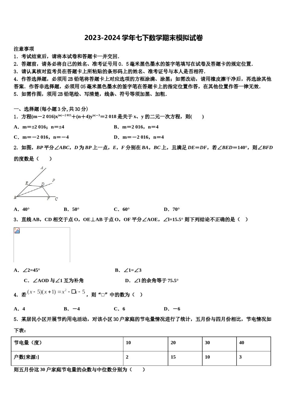 安徽省合肥庐江县联考2024年七下数学期末学业质量监测试题含解析.doc_第1页