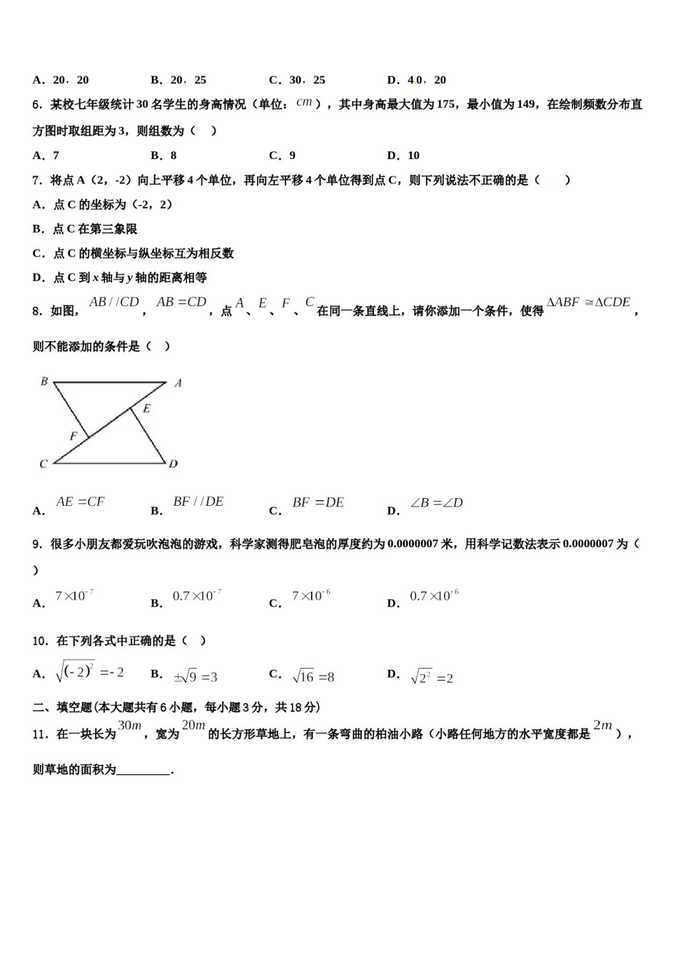 安徽省合肥庐江县联考2024年七下数学期末学业质量监测试题含解析.doc_第2页