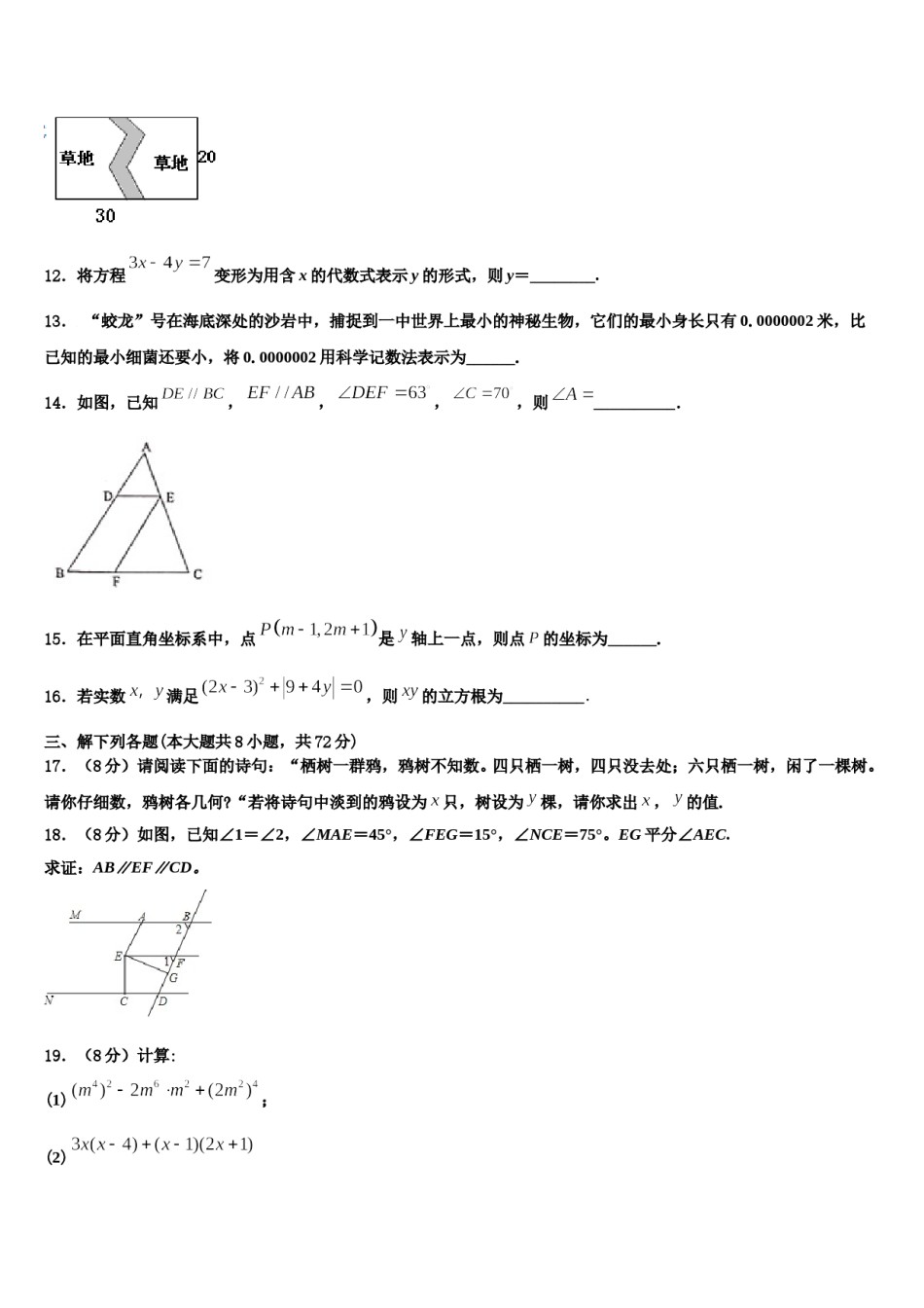 安徽省合肥庐江县联考2024年七下数学期末学业质量监测试题含解析.doc_第3页