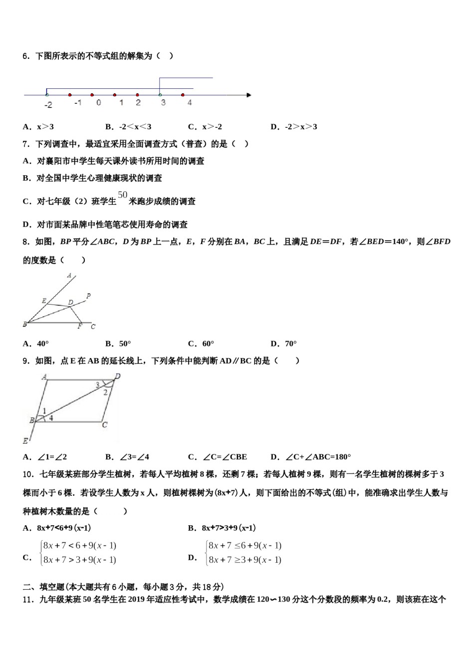 安徽省合肥庐阳区六校联考2024届七年级数学第二学期期末教学质量检测模拟试题含解析.doc_第2页