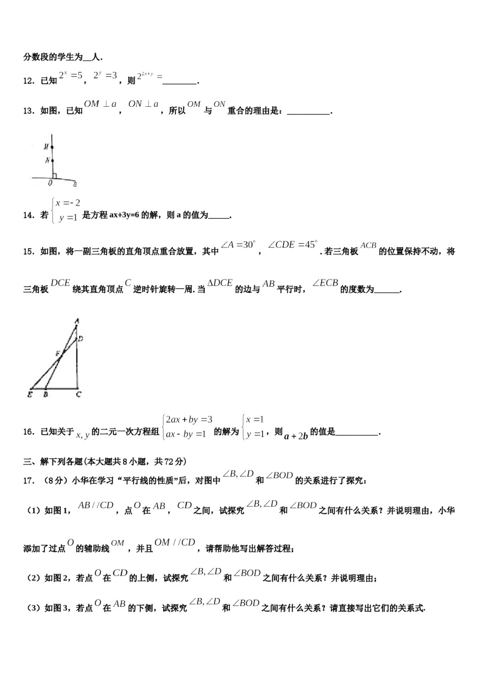 安徽省合肥庐阳区六校联考2024届七年级数学第二学期期末教学质量检测模拟试题含解析.doc_第3页