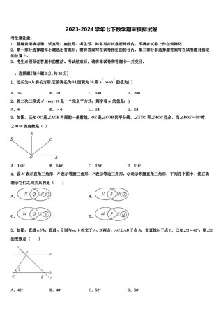 安徽省合肥庐阳区六校联考2024届七年级数学第二学期期末教学质量检测模拟试题含解析.doc