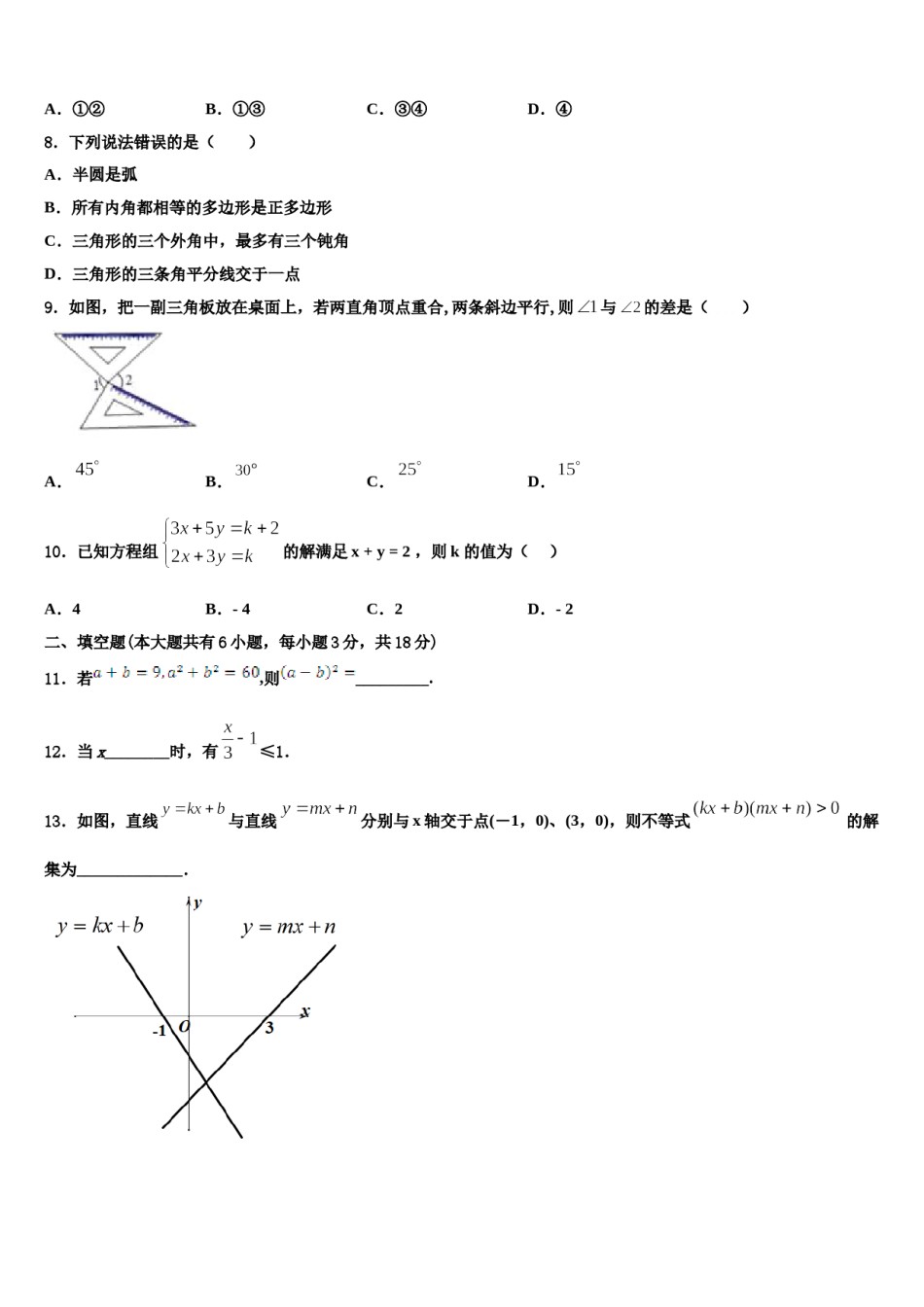 安徽省合肥新康中学2024届数学七下期末考试试题含解析.doc_第2页