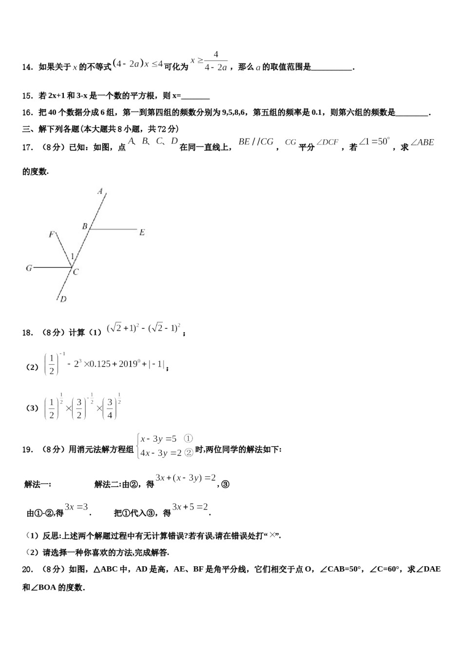 安徽省合肥新康中学2024届数学七下期末考试试题含解析.doc_第3页
