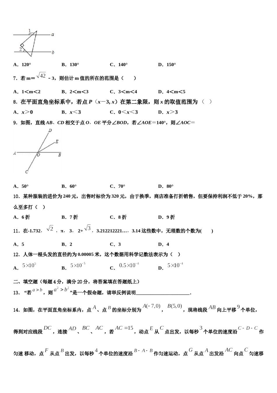 安徽省和县2023-2024学年数学七下期末考试模拟试题含解析.doc_第2页