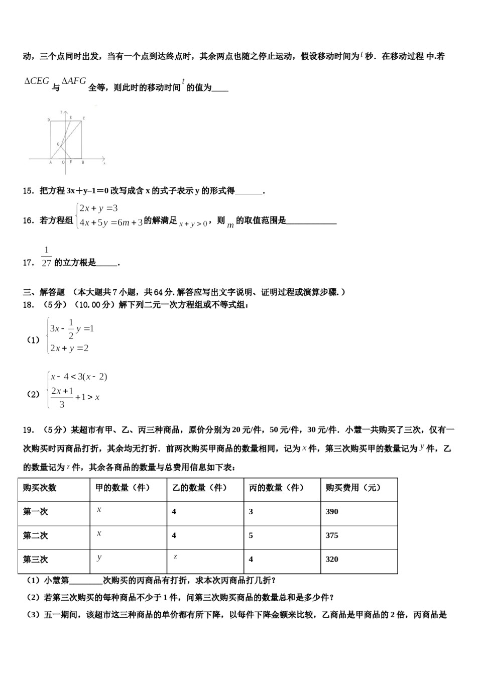 安徽省和县2023-2024学年数学七下期末考试模拟试题含解析.doc_第3页