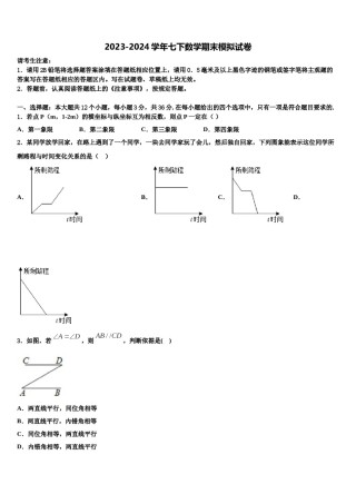 安徽省太湖县2024届七下数学期末达标检测模拟试题含解析.doc