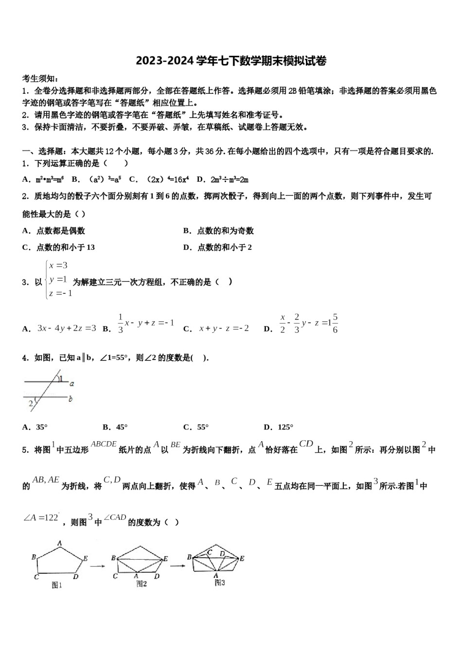 安徽省安庆九一六校2024年七年级数学第二学期期末学业水平测试模拟试题含解析.doc_第1页