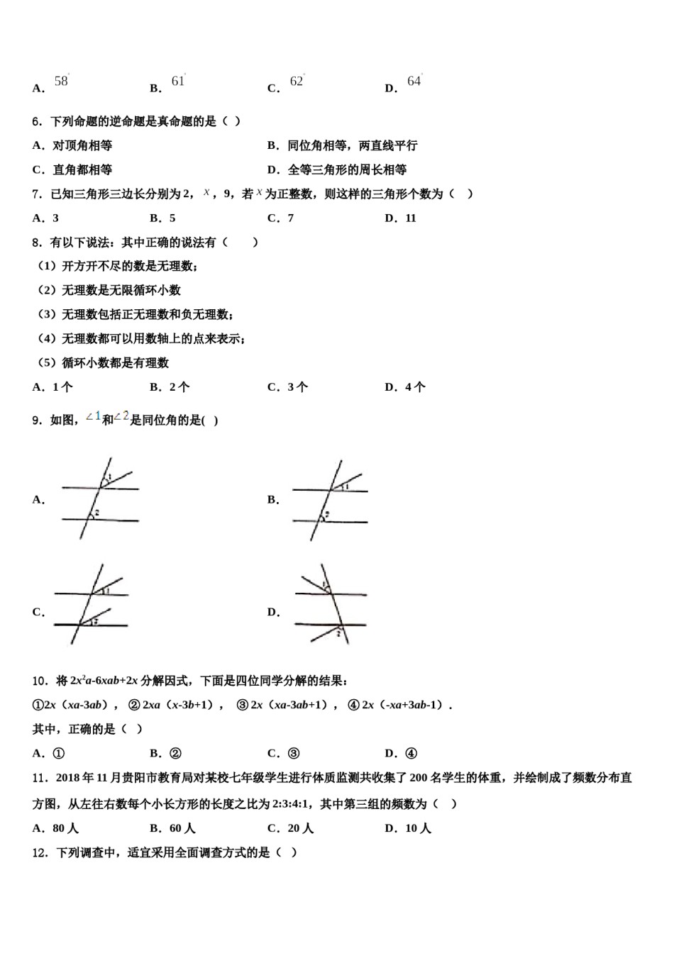 安徽省安庆九一六校2024年七年级数学第二学期期末学业水平测试模拟试题含解析.doc_第2页