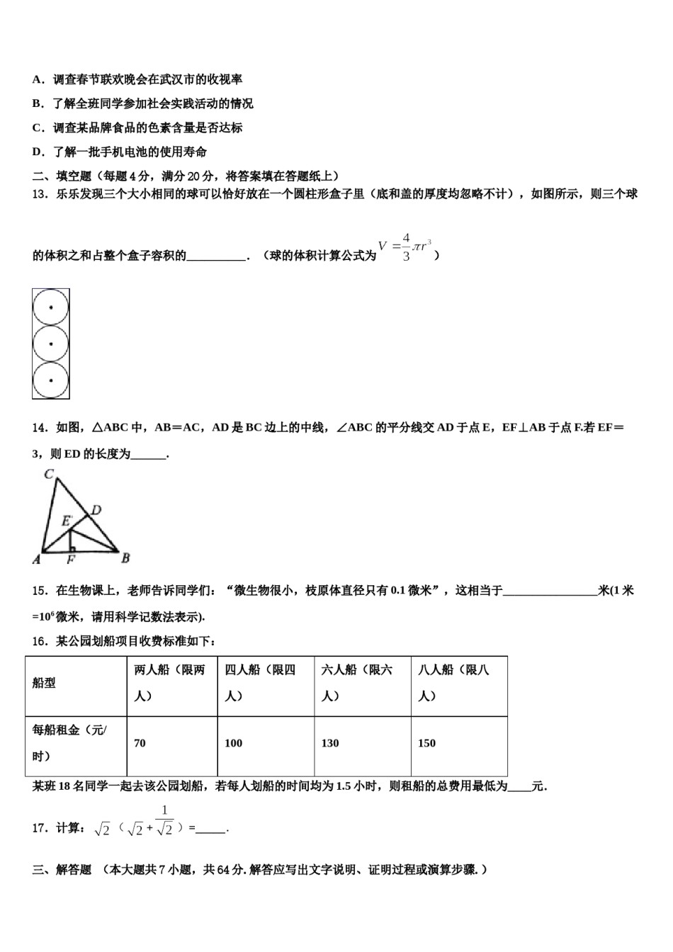 安徽省安庆九一六校2024年七年级数学第二学期期末学业水平测试模拟试题含解析.doc_第3页