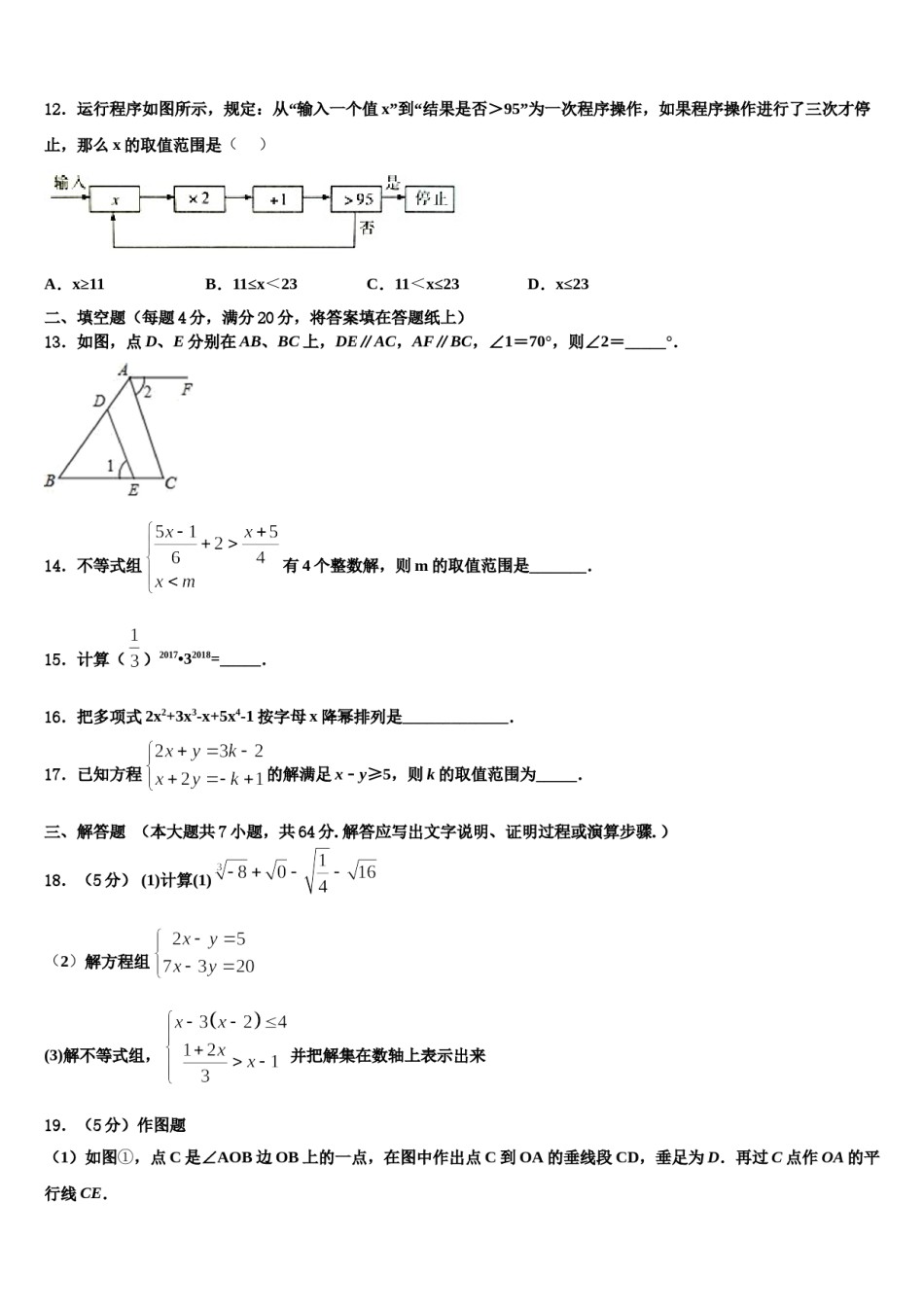 安徽省安庆四中学2024年数学七下期末统考模拟试题含解析.doc_第3页