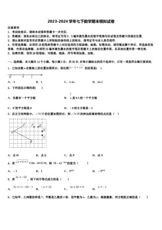 安徽省安庆四中学2024年数学七下期末统考模拟试题含解析.doc