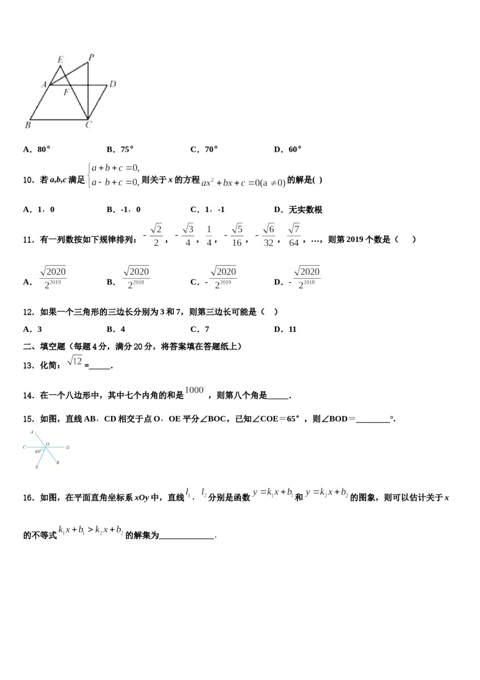 安徽省安庆宿松县联考2024届七下数学期末检测模拟试题含解析.doc_第3页