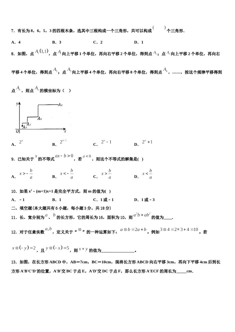 安徽省安庆宿松县联考2024年数学七下期末检测模拟试题含解析.doc_第2页