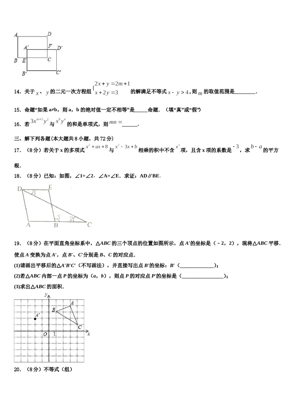 安徽省安庆宿松县联考2024年数学七下期末检测模拟试题含解析.doc_第3页