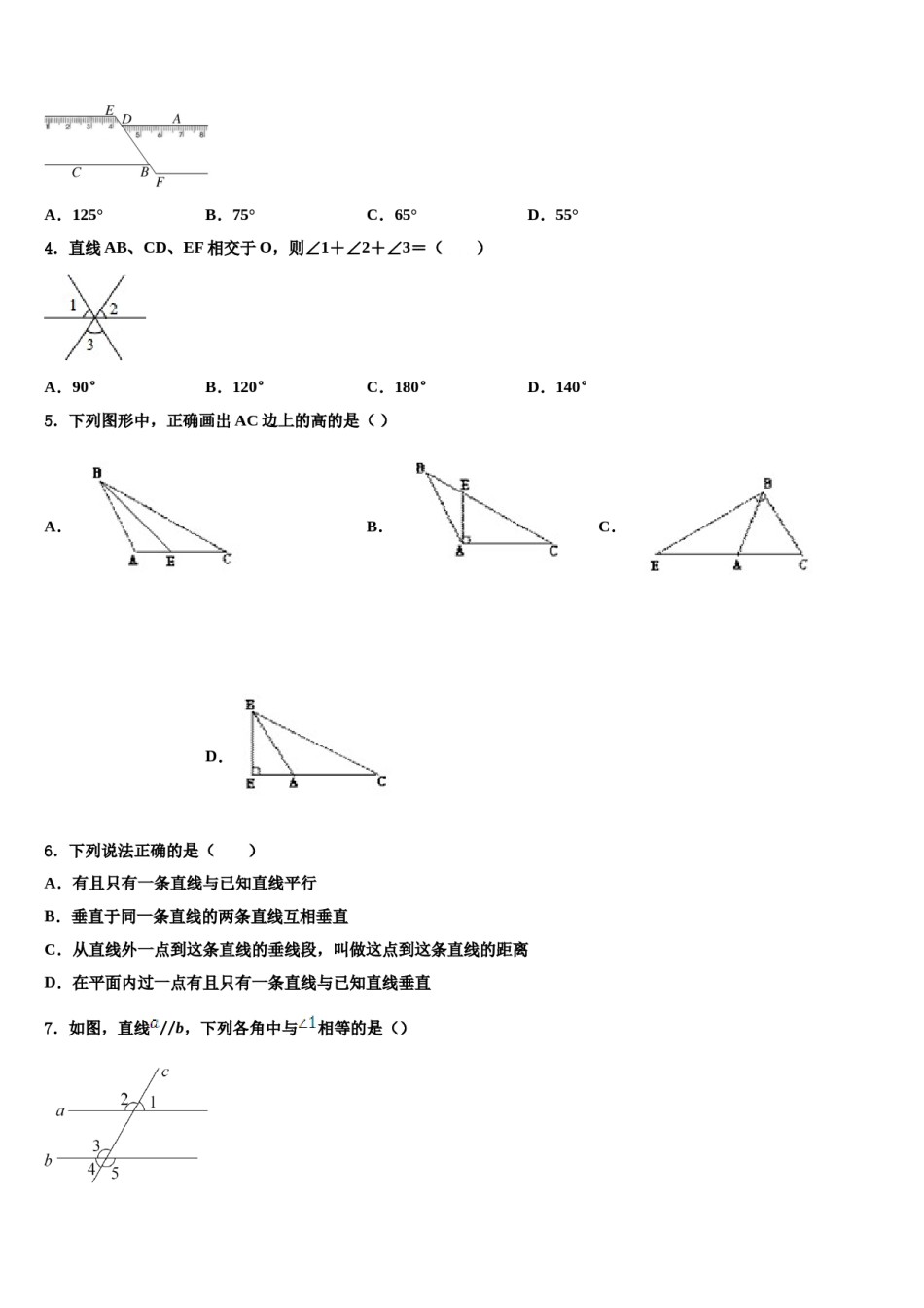 安徽省安庆市2024年七年级数学第二学期期末学业水平测试模拟试题含解析.doc_第2页