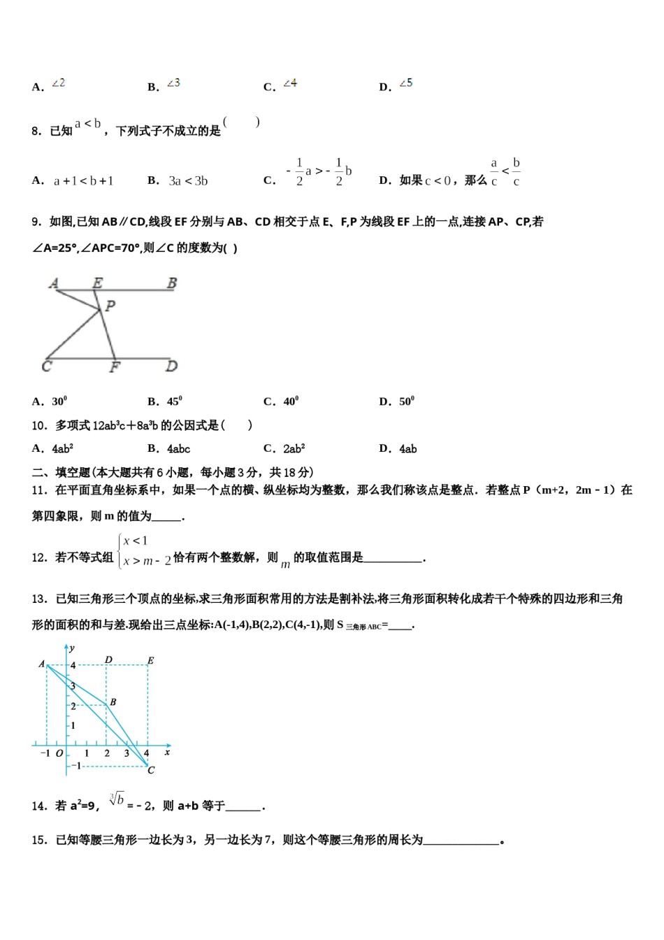 安徽省安庆市2024年七年级数学第二学期期末学业水平测试模拟试题含解析.doc_第3页