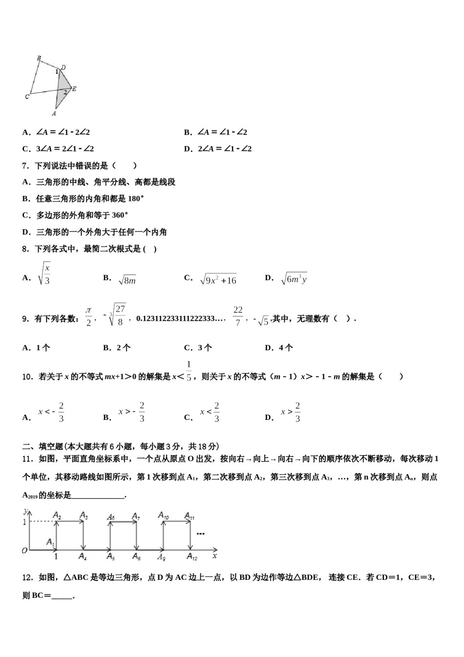 安徽省安庆市九一六校2024年七年级数学第二学期期末综合测试模拟试题含解析.doc_第2页