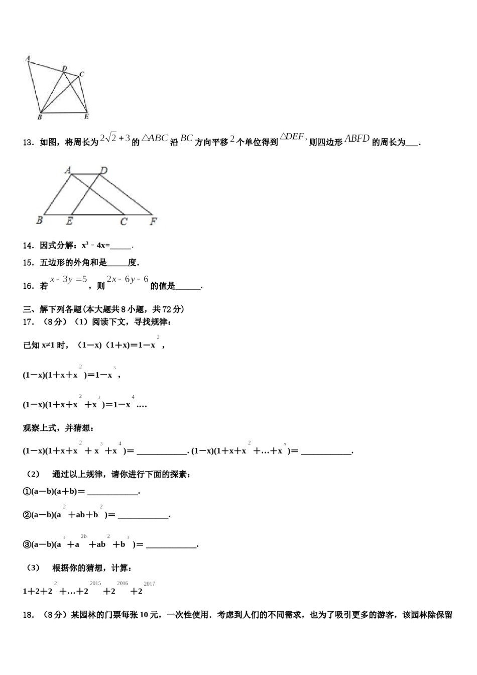 安徽省安庆市九一六校2024年七年级数学第二学期期末综合测试模拟试题含解析.doc_第3页