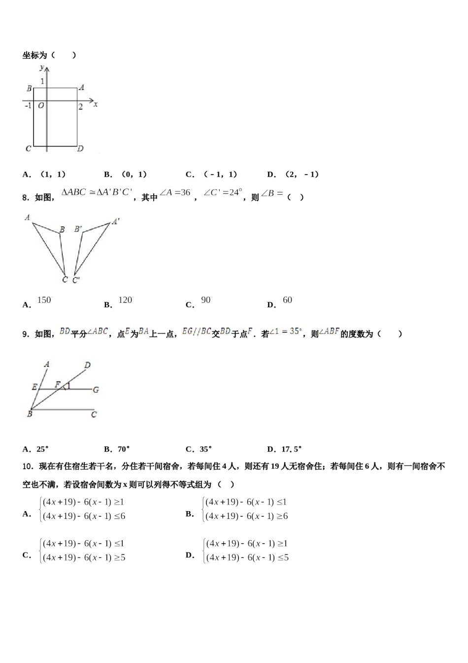 安徽省安庆市区二十二校联考2023-2024学年七下数学期末教学质量检测模拟试题含解析.doc_第2页
