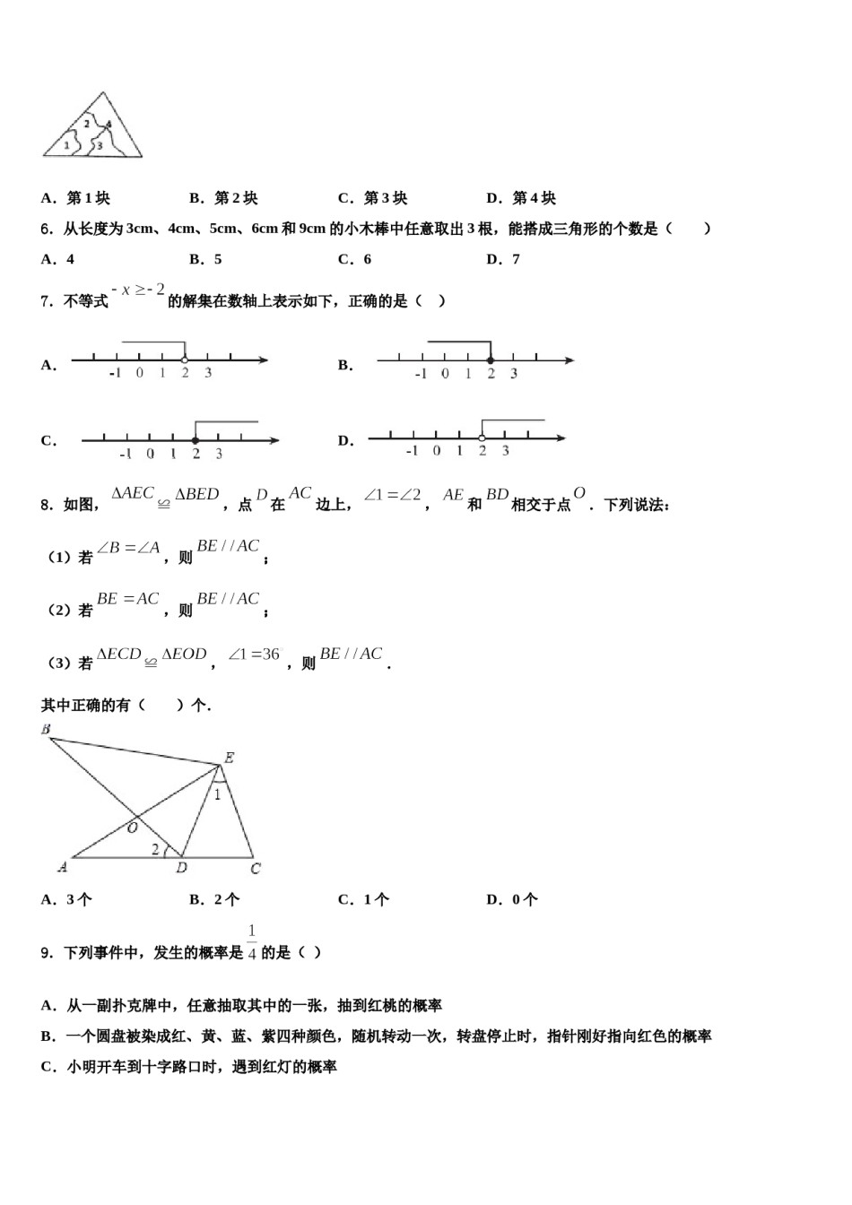安徽省安庆市四中学2024届数学七下期末调研试题含解析.doc_第2页