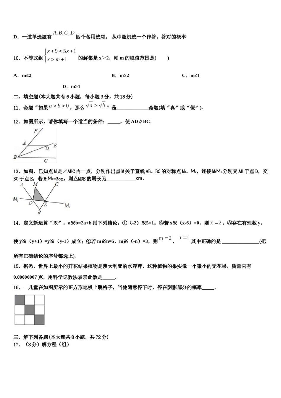 安徽省安庆市四中学2024届数学七下期末调研试题含解析.doc_第3页