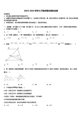 安徽省安庆市安庆九一六校2023-2024学年数学七下期末考试试题含解析.doc