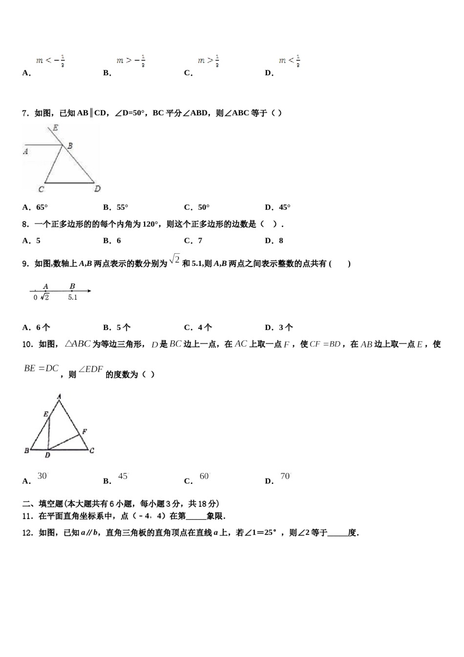安徽省安庆市安庆二中学东2024年七年级数学第二学期期末统考试题含解析.doc_第2页