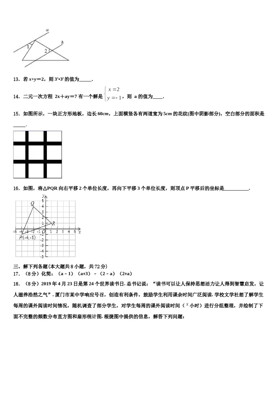安徽省安庆市安庆二中学东2024年七年级数学第二学期期末统考试题含解析.doc_第3页