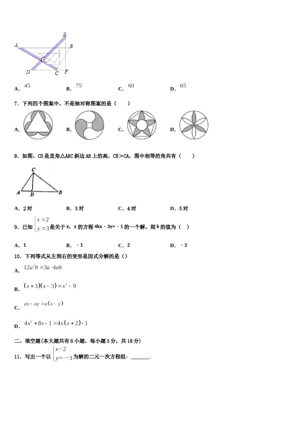 安徽省安庆市宿松县2024届七年级数学第二学期期末联考模拟试题含解析.doc_第2页
