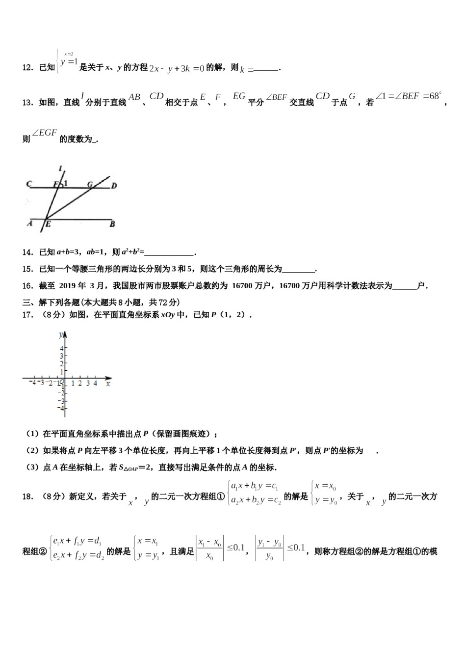 安徽省安庆市宿松县2024届七年级数学第二学期期末联考模拟试题含解析.doc_第3页